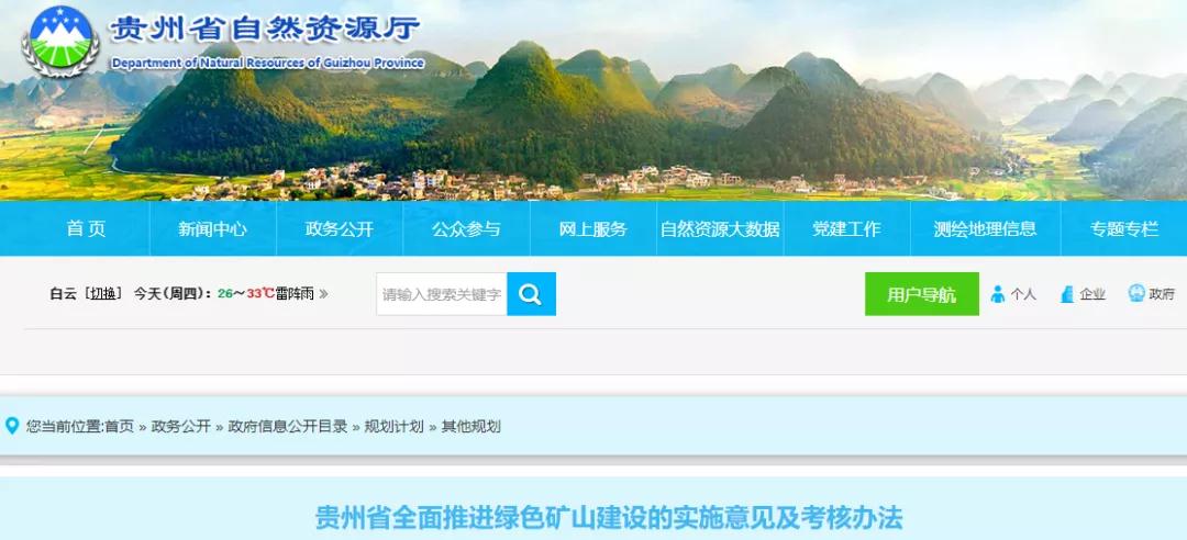 貴州放大招!今年要建成800座綠色礦山,2025年不符合標準礦山全部退出!