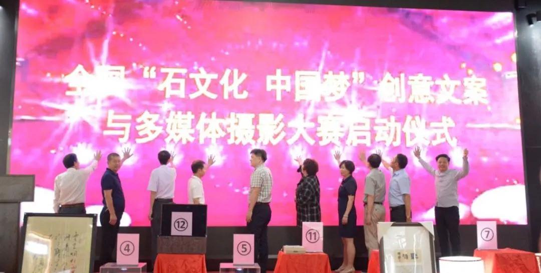 獎勵超25萬元!全國“石文化 中國夢”創意文案與多媒體攝影大賽火熱進行中