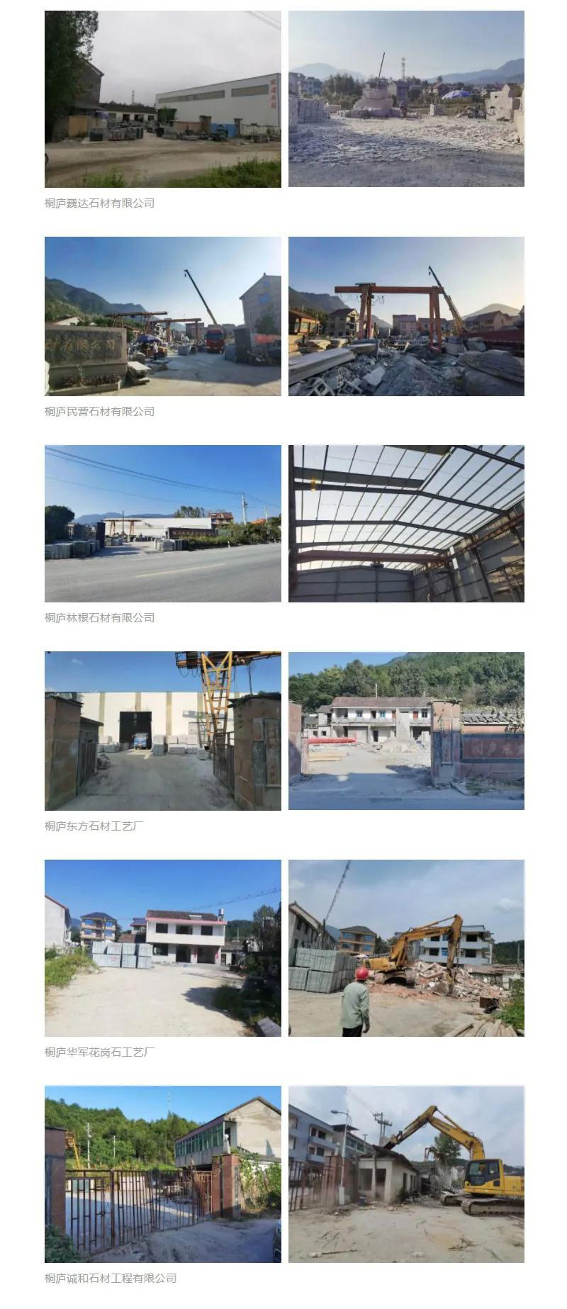 浙江桐廬鐘山鄉石材行業整治工作取得重大階段性成果