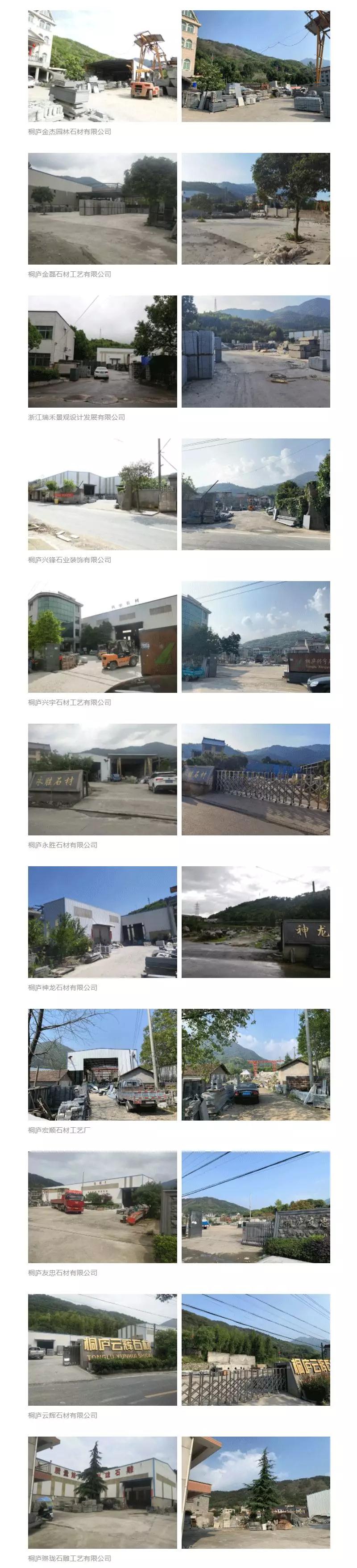 浙江桐廬鐘山鄉石材行業整治工作取得重大階段性成果