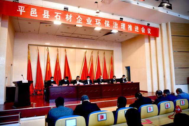 山東平邑縣召開石材行業(yè)環(huán)保整治推進(jìn)會,要求雷厲風(fēng)行抓環(huán)保 自我加壓求“新生”