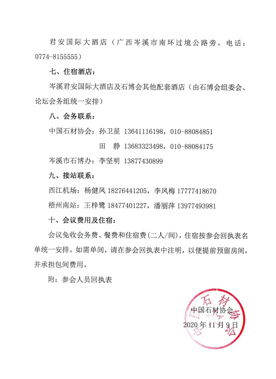 中石協：關于2020石材行業（岑溪）創新發展論壇通知