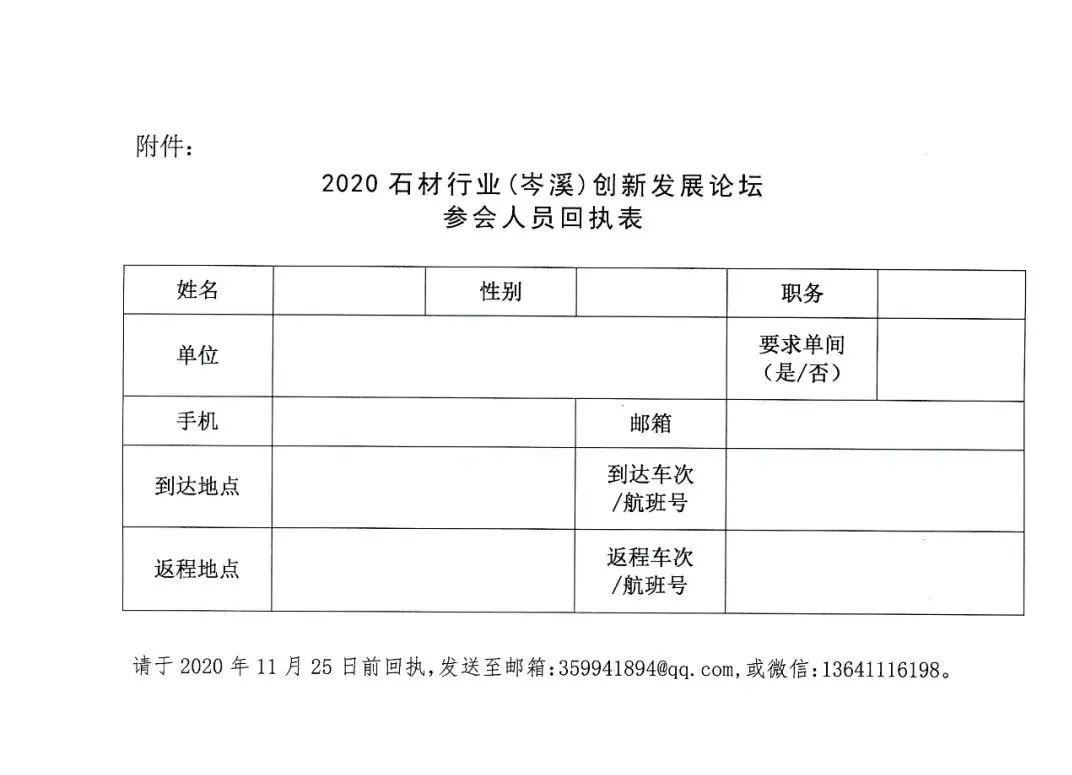中石協：關于2020石材行業（岑溪）創新發展論壇通知