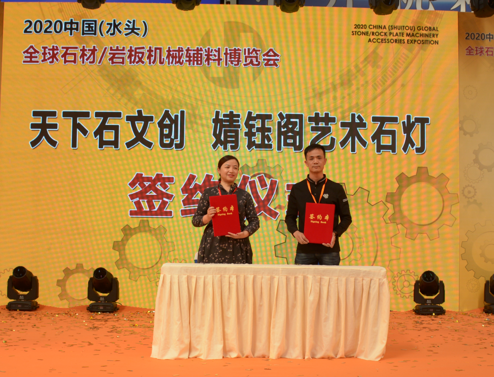 一大波訂單成交!全球石材/巖板機械輔料博覽會簽約儀式圓滿舉行