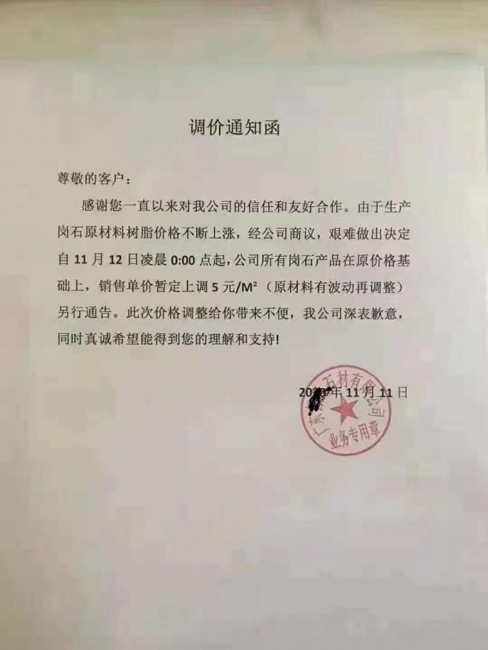 原材料上漲,最大崗石生產基地廠家紛紛發布漲價通知!石材也要漲了!