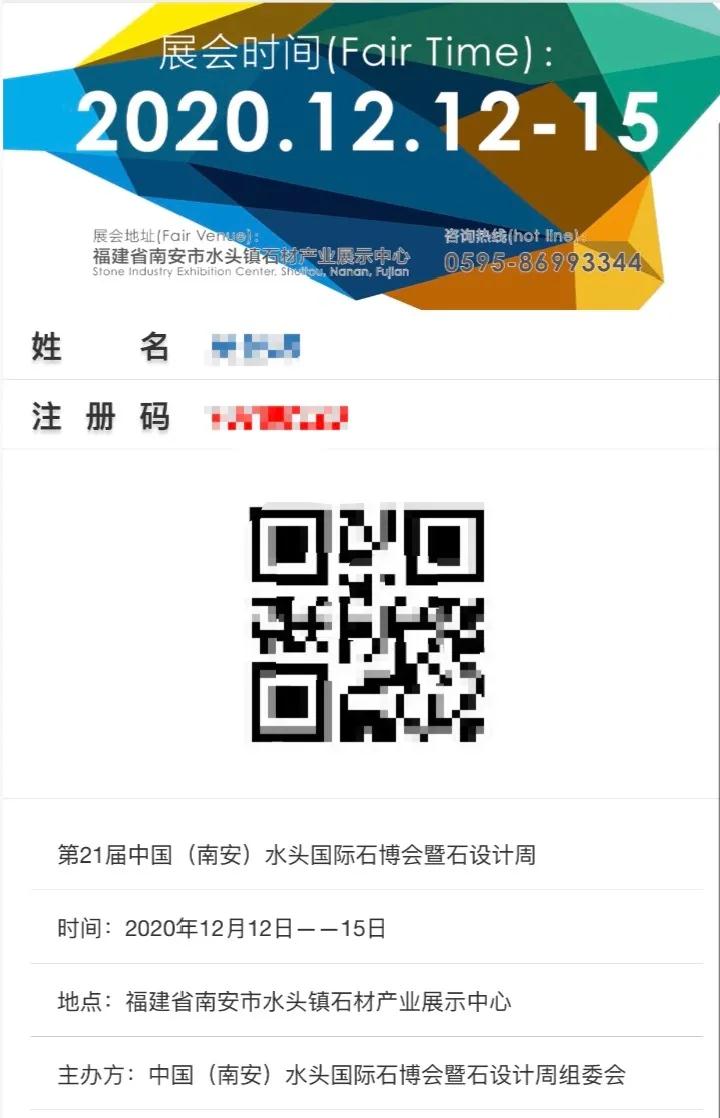 第21屆水頭石博會(huì)預(yù)登記通道開(kāi)啟！現(xiàn)場(chǎng)免排隊(duì)