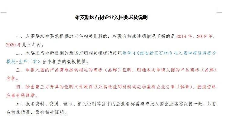 雄安新區建設工程項目征集有優質石材生產能力的石材企業供應商