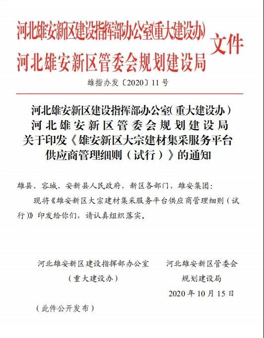 雄安新區建設工程項目征集有優質石材生產能力的石材企業供應商