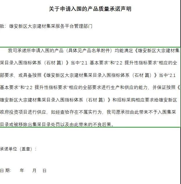 雄安新區建設工程項目征集有優質石材生產能力的石材企業供應商
