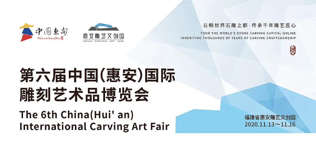 第六屆中國(惠安)國際雕刻藝術(shù)品博覽會正式啟動,一大波石雕美圖欣賞