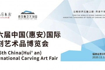 第六屆中國(惠安)國際雕刻藝術品博覽會正式啟動，一大波石雕美圖欣賞
