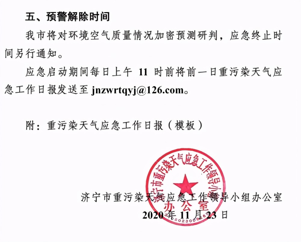 山東濟(jì)寧發(fā)布重污染天氣橙色預(yù)警,這些濟(jì)寧本地產(chǎn)石材將受影響