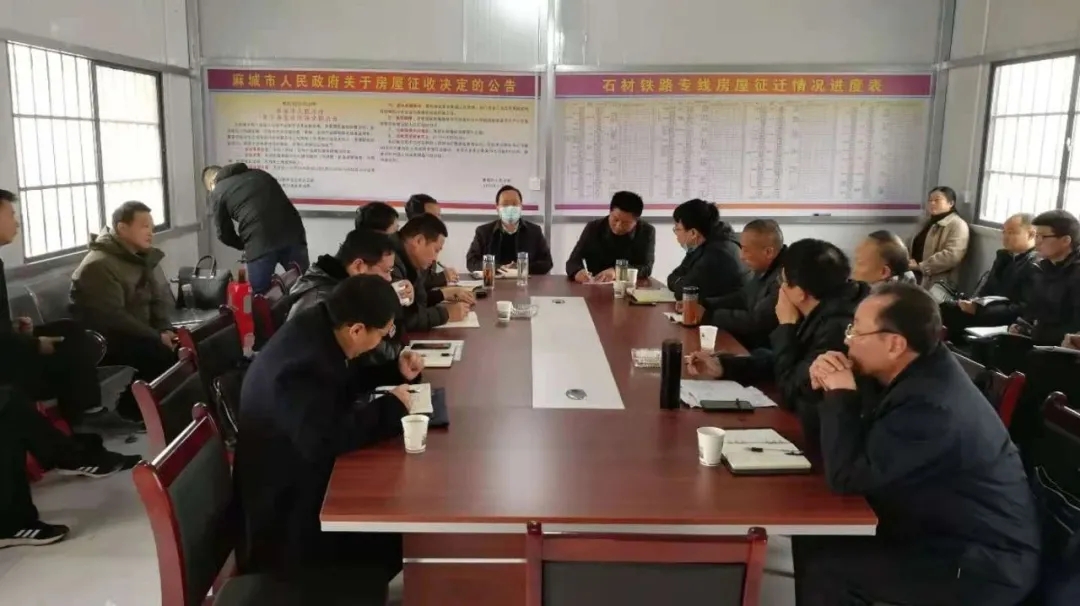 湖北麻城市石材指揮部召開鐵路專線征遷工作推進(jìn)會(huì)