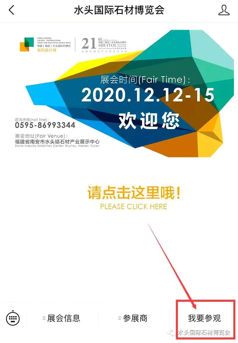 2020《水頭石博會》逛展攻略，速速收藏！