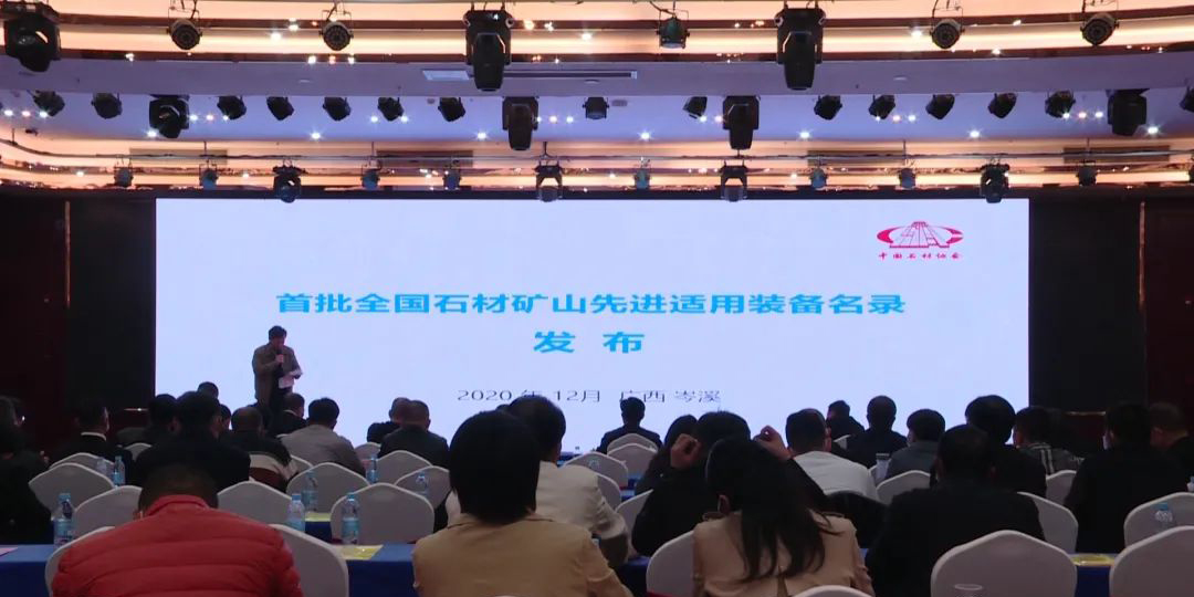 2020年石材行業(yè)(廣西岑溪)創(chuàng)新發(fā)展論壇隆重舉行