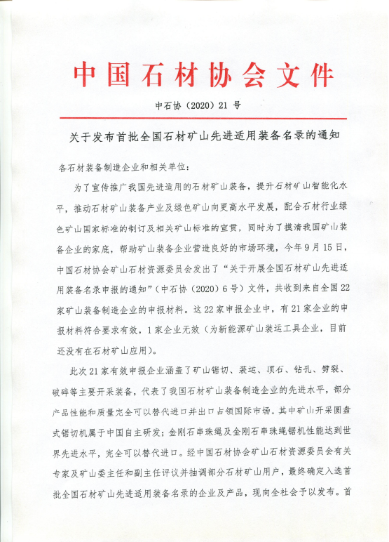 2020年石材行業(yè)(廣西岑溪)創(chuàng)新發(fā)展論壇隆重舉行