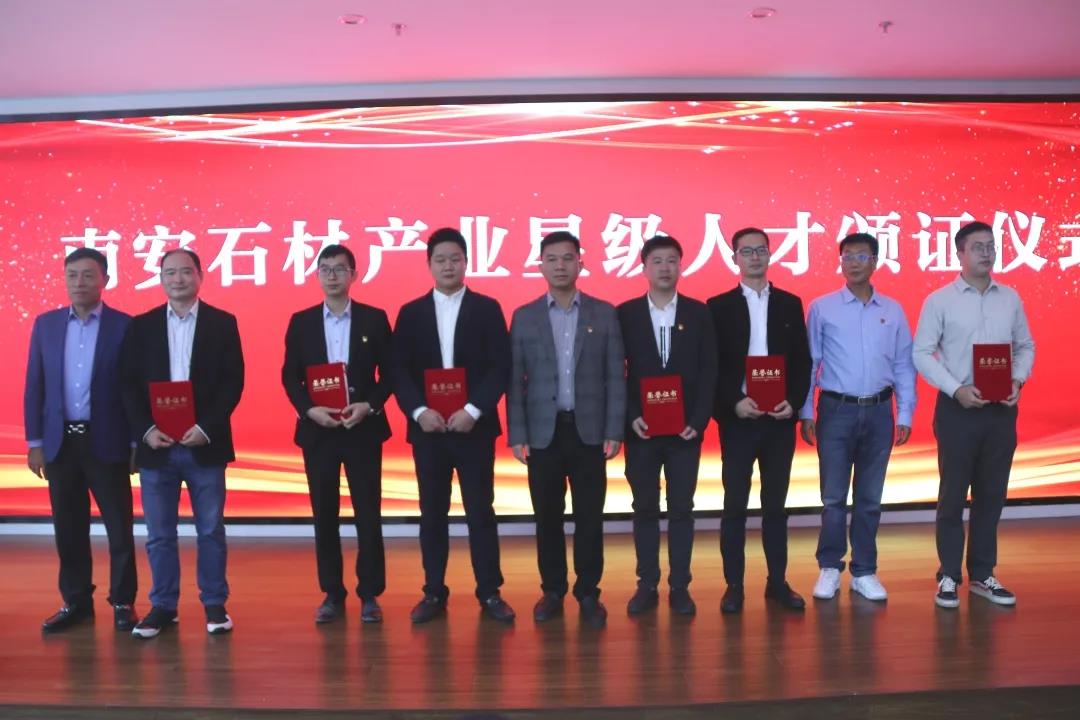 南安市首批石材產業星級人才頒獎啦！附名單
