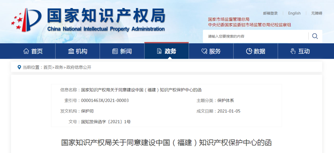 中國(福建)知識產權保護中心獲批成立,機械裝備將獲知識產權一站式綜合服務