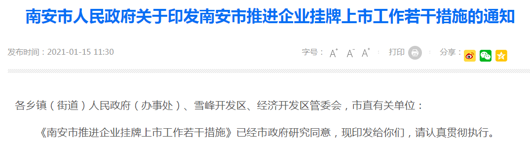 福建南安市多舉措推進企業掛牌上市工作