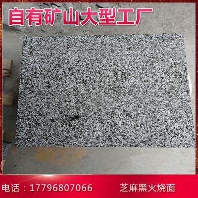 大量供應原色芝麻黑火燒板地鋪石材