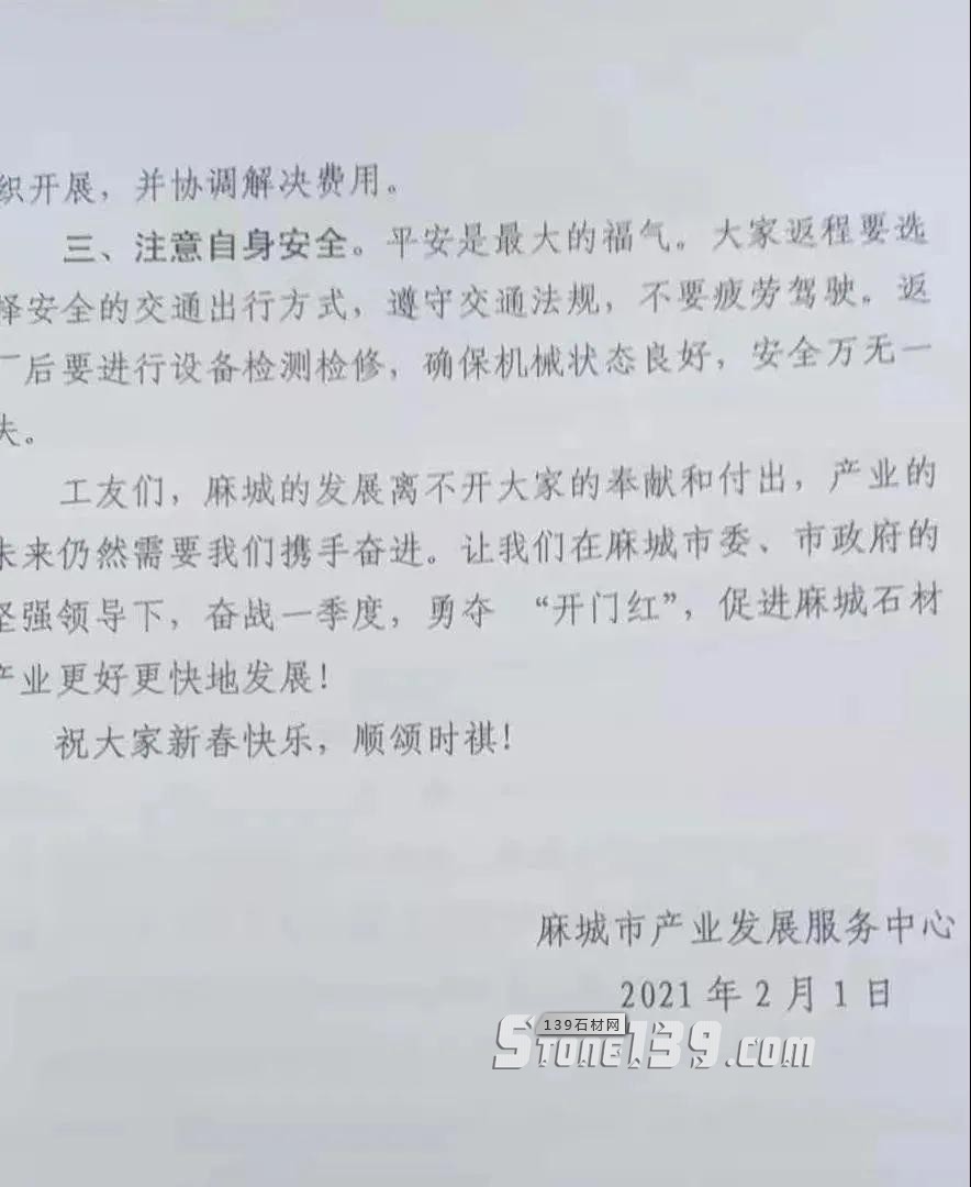 湖北麻城石材園區企業于2月18日(正月初七)全部復工!