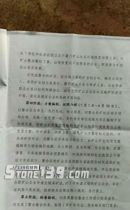 陜西西鄉(xiāng)縣礦產(chǎn)整合年產(chǎn)80萬(wàn)m33月1日起礦權(quán)出讓,附西鄉(xiāng)黑菊花青欣賞!