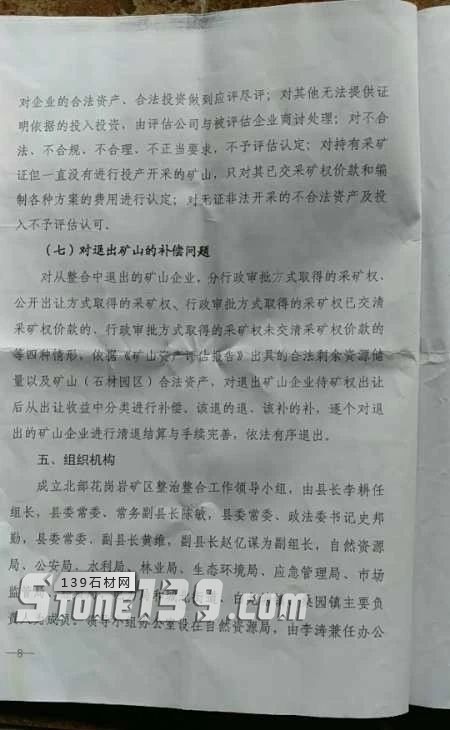 陜西西鄉(xiāng)縣礦產(chǎn)整合年產(chǎn)80萬(wàn)m33月1日起礦權(quán)出讓,附西鄉(xiāng)黑菊花青欣賞!