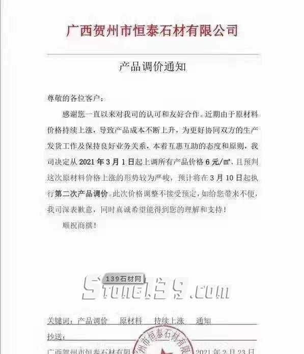 廣西芝麻黑(鐘山青)3月1日起上調(diào)所有產(chǎn)品價(jià)格6元㎡,預(yù)計(jì)10號(hào)執(zhí)行第二次調(diào)價(jià)!