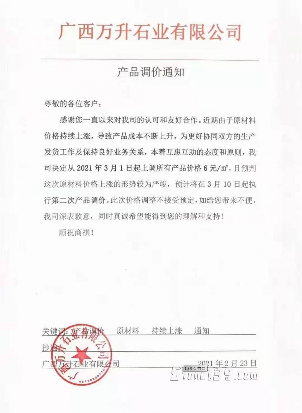 廣西芝麻黑(鐘山青)3月1日起上調(diào)所有產(chǎn)品價(jià)格6元㎡,預(yù)計(jì)10號(hào)執(zhí)行第二次調(diào)價(jià)!