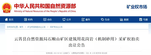 福建石材要起飛!連續(xù)釋放814.75萬(wàn)m3建筑用花崗巖,漳州云霄縣建筑用花崗巖礦采礦權(quán)出讓!