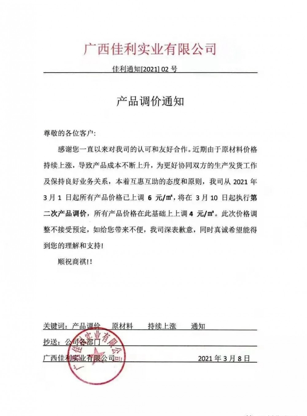 崗石第二次漲價(jià)潮來(lái)了,所有產(chǎn)品上漲4元/㎡,自3月1日以來(lái)漲幅達(dá)10元/㎡