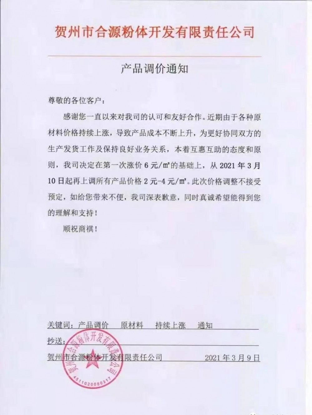 崗石第二次漲價(jià)潮來(lái)了,所有產(chǎn)品上漲4元/㎡,自3月1日以來(lái)漲幅達(dá)10元/㎡