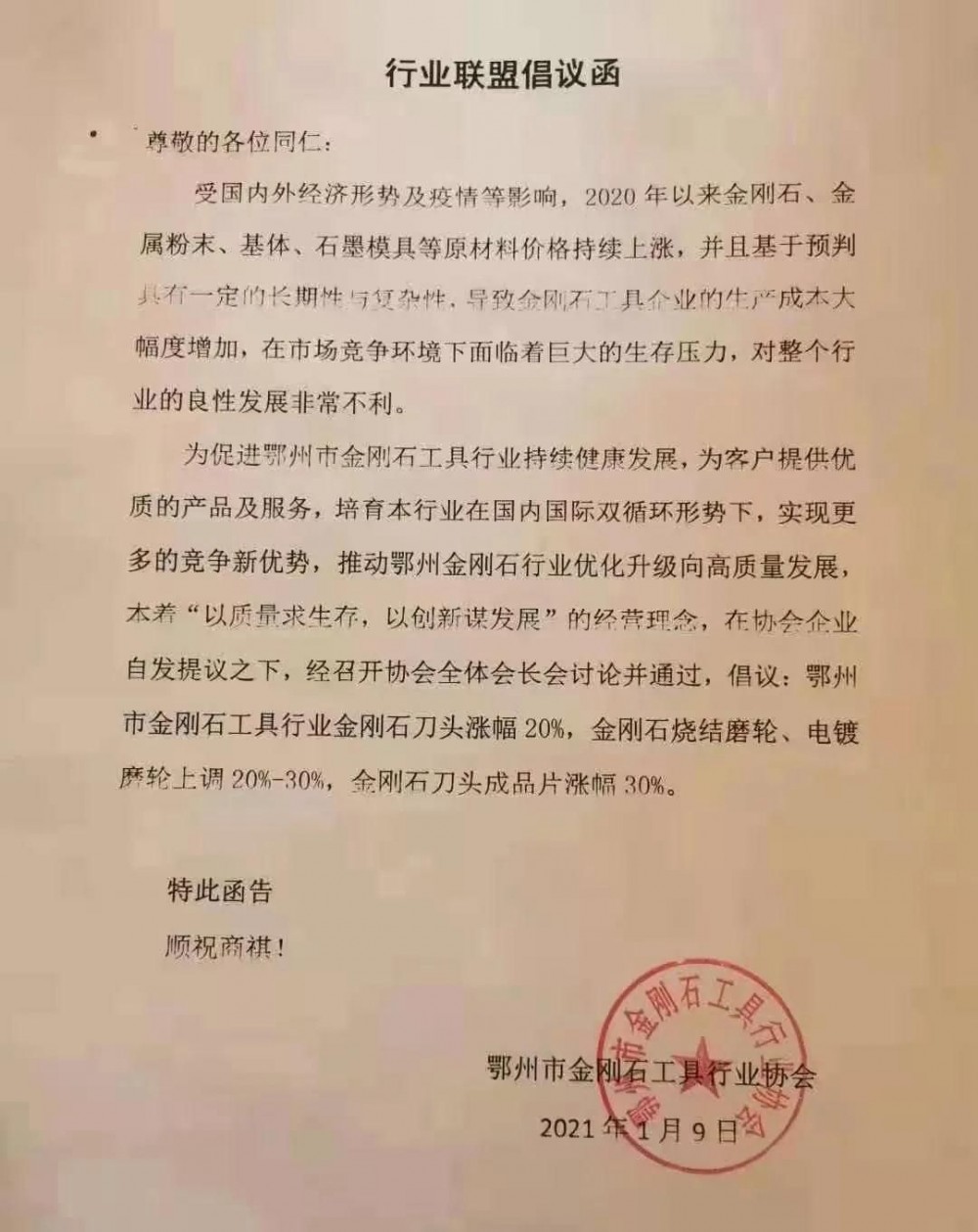 原材料、機械設備漲價,石材也面臨上漲壓力,五蓮已啟動漲價模式! 石材金剛石工具漲價