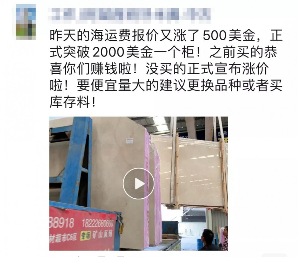 石材貿(mào)易關(guān)注 | 國(guó)際運(yùn)費(fèi)價(jià)格上漲,進(jìn)口石材面臨漲價(jià)