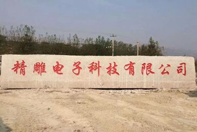 山東五蓮縣大型門牌石備受全國各地客戶青睞!