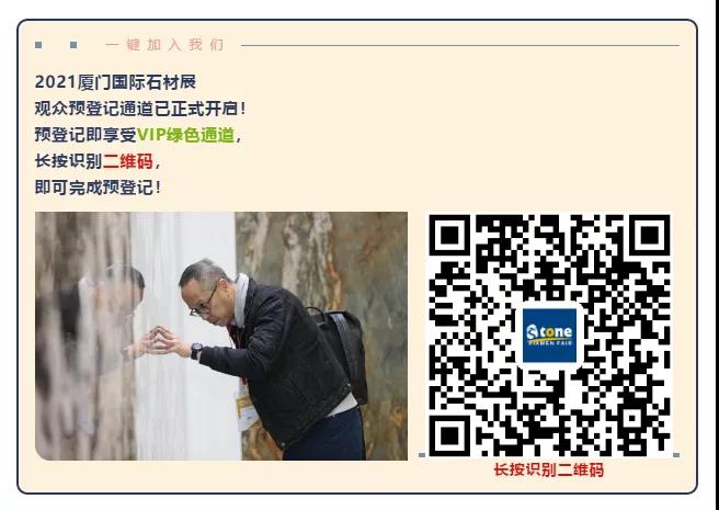 以石之名，建筑師、設計師、地產(chǎn)商5.18共赴廈門國際石材展