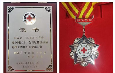 隨州市石材商會:獲中國紅十字會“博愛獎章”!