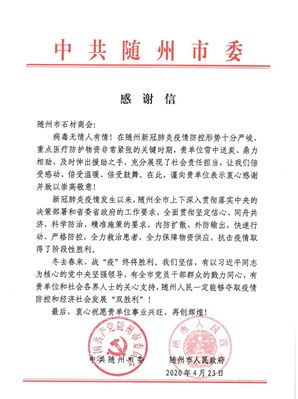 隨州市石材商會:獲中國紅十字會“博愛獎章”!