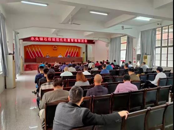 福建南安水頭鎮(zhèn)召開石粉規(guī)范化處置管理推進會，石材企業(yè)注意！