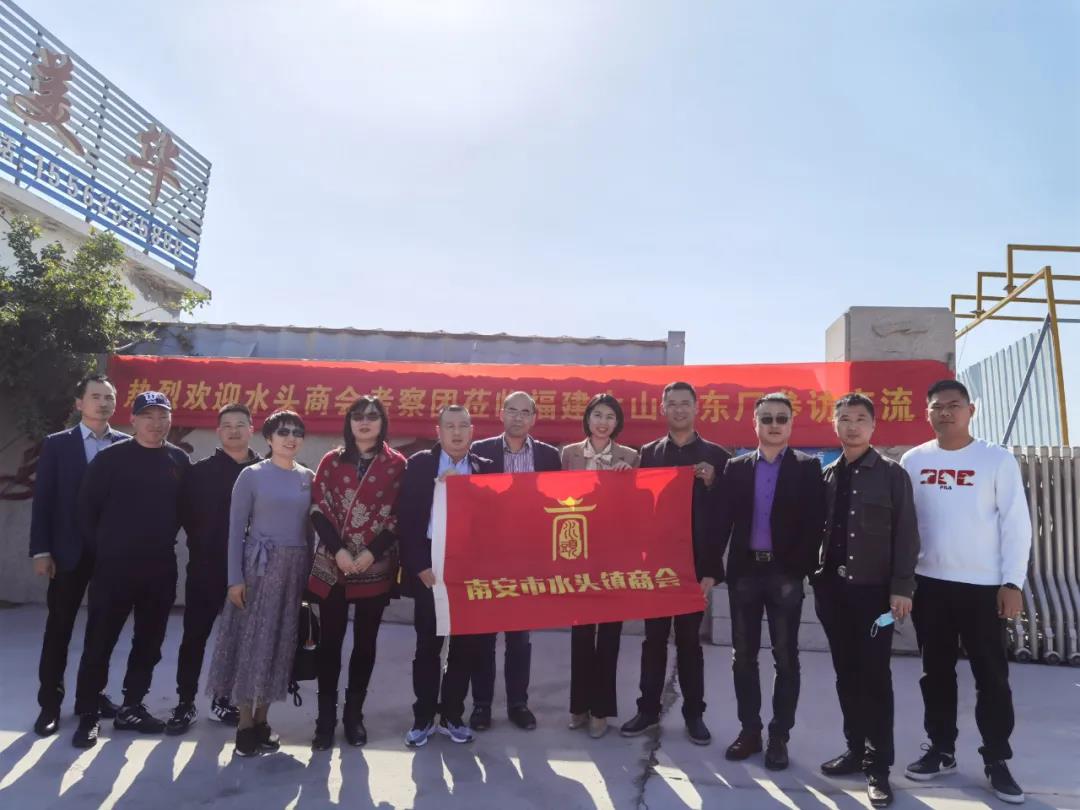 福建南安市貿促會、水頭鎮商會赴山東省考察交流