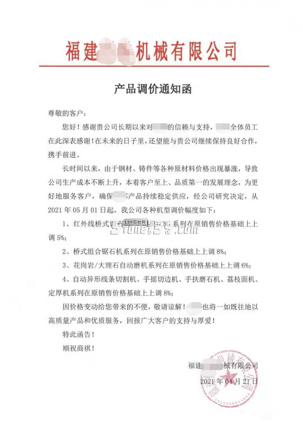 鋼材、鑄件暴漲,切機、組合鋸、自動磨等石材機械價格上調(diào)6%-10%,石材也要漲了!