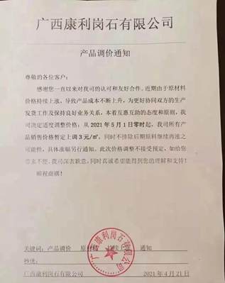 崗石2021年五一節前再度漲價,石材離漲價還會遠?