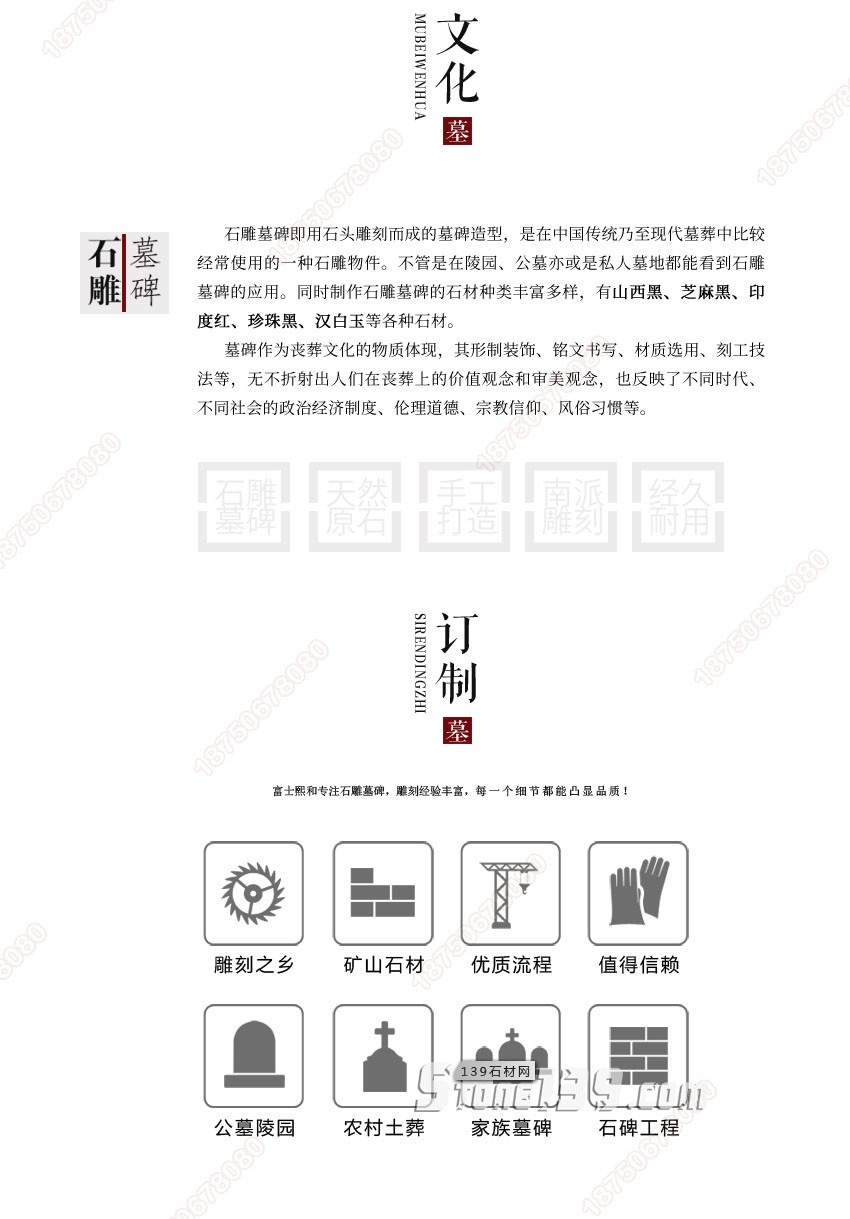 石雕墓碑簡(jiǎn)介