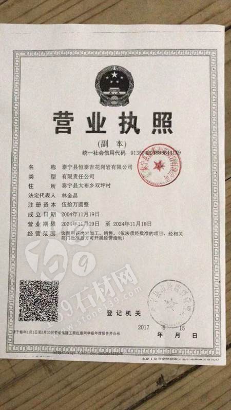 【恒泰吉石材】經營泰寧珍珠蘭（福建藍寶石）、五彩紅、自有大型礦山