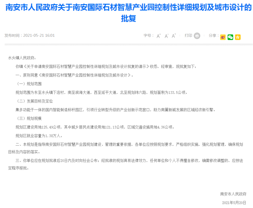 世界石都再發(fā)力，南安石材智慧產(chǎn)業(yè)園、再生石科技產(chǎn)業(yè)園規(guī)劃設(shè)計同日獲批