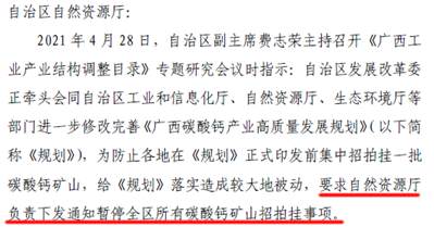 重磅！即日起，廣西暫停全區所有碳酸鈣礦山招拍掛，已形成賀州、來賓、河池、玉林四大產業集群