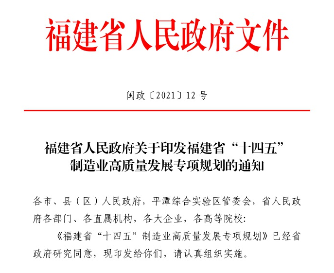 福建省印發(fā)《“十四五”制造業(yè)規(guī)劃》,其建材產(chǎn)業(yè)規(guī)模將達(dá)6200億元