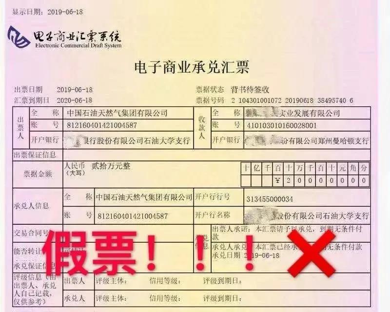 石材人注意！又一批假商票流入市場！建筑巨頭“中招”！