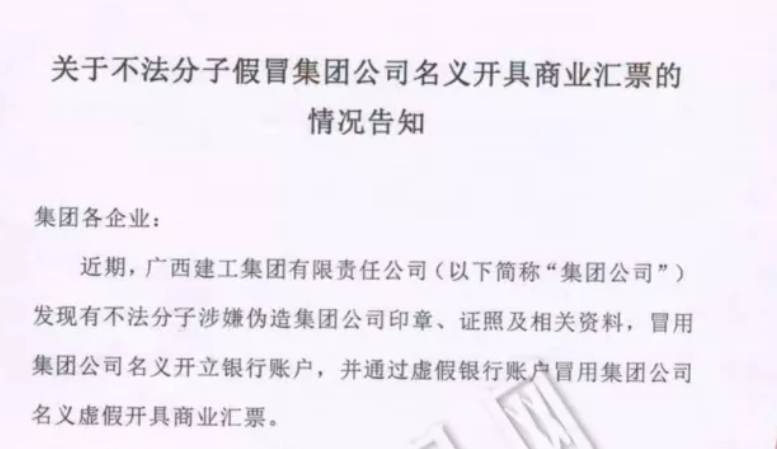 石材人注意！又一批假商票流入市場！建筑巨頭“中招”！