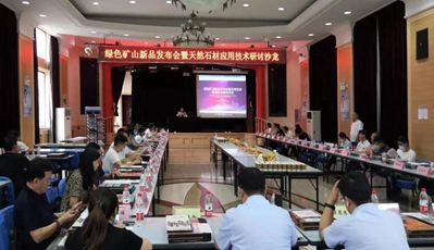 為確保首都重點工程對優質石材產品的需求,綠色石材礦山新品發布會召開!